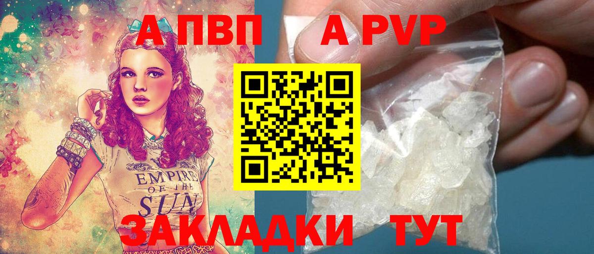 Альфа ПВП VHQ  Alfa_PVP  Вход с VPN  Красноармейск  Альфа ПВП VHQ  купить   А ПВП VHQ 