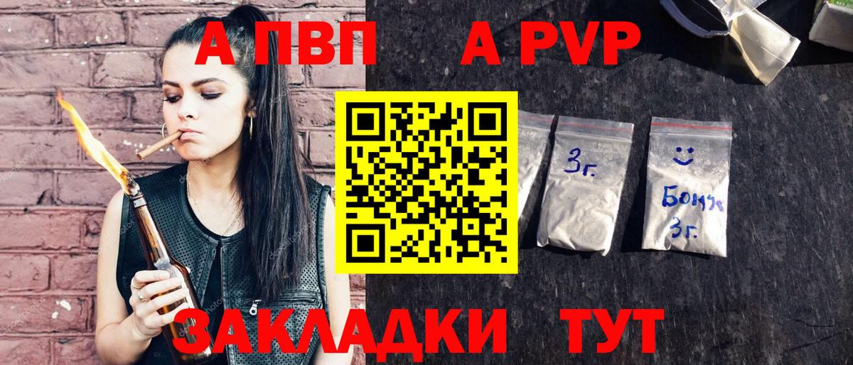 A PVP мука Красноармейск