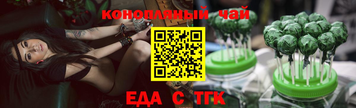Еда ТГК конопля  Вход с VPN  Красноармейск 