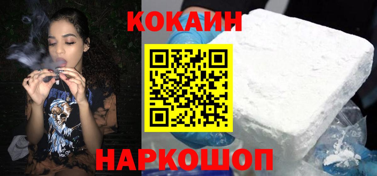 Красноармейск  COCAIN Fish Scale  COCAIN 97%  Вход с VPN 