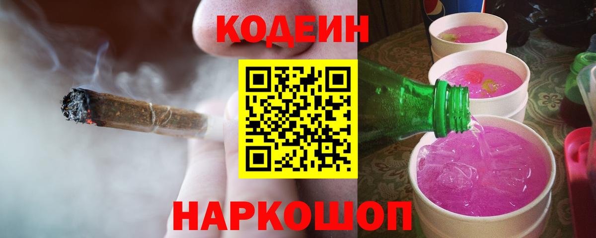 Кодеиновый сироп Lean напиток Lean (лин) Красноармейск