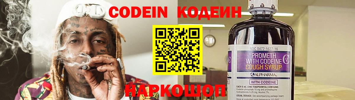 Красноармейск  Кодеин Purple Drank  Вход с VPN  Кодеин Purple Drank 