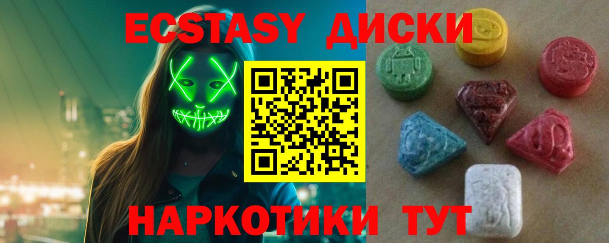 Экстази 280 MDMA Красноармейск