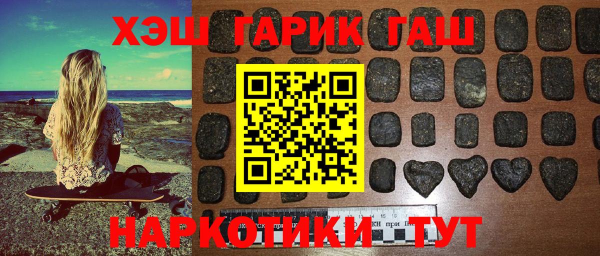 ГАШИШ убойный  где продают наркотики  Красноармейск  Вход с VPN  ГАШ убойный 