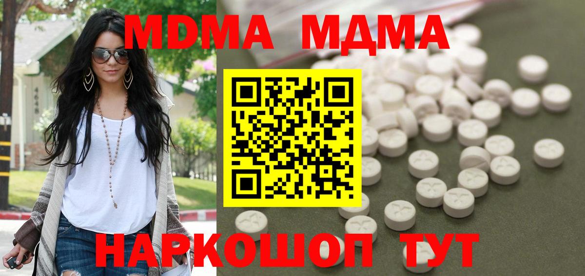 MDMA кристаллы Красноармейск