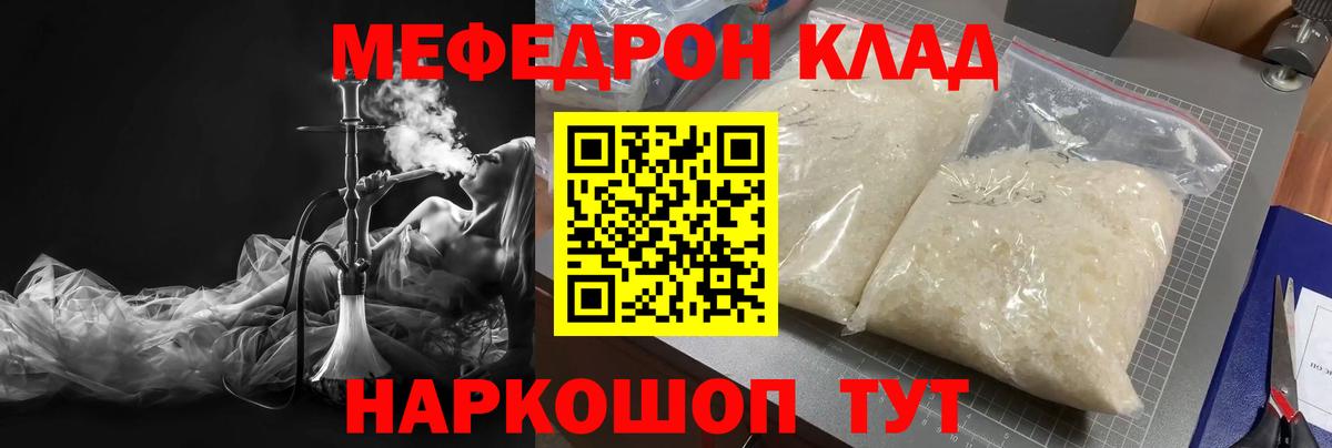 Меф мяу мяу мука Красноармейск