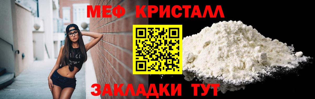 Меф  МЯУ-МЯУ кристаллы  МЯУ-МЯУ  Красноармейск  Вход с VPN  мега вход  МЯУ-МЯУ VHQ 