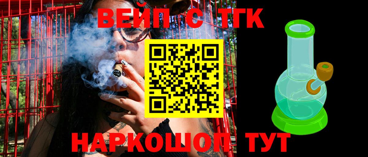 Красноармейск  Дистиллят ТГК вейп с тгк  Вход с VPN  ТГК вейп 